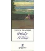 ΝΤΕΪΖΥ ΜΙΛΕΡ